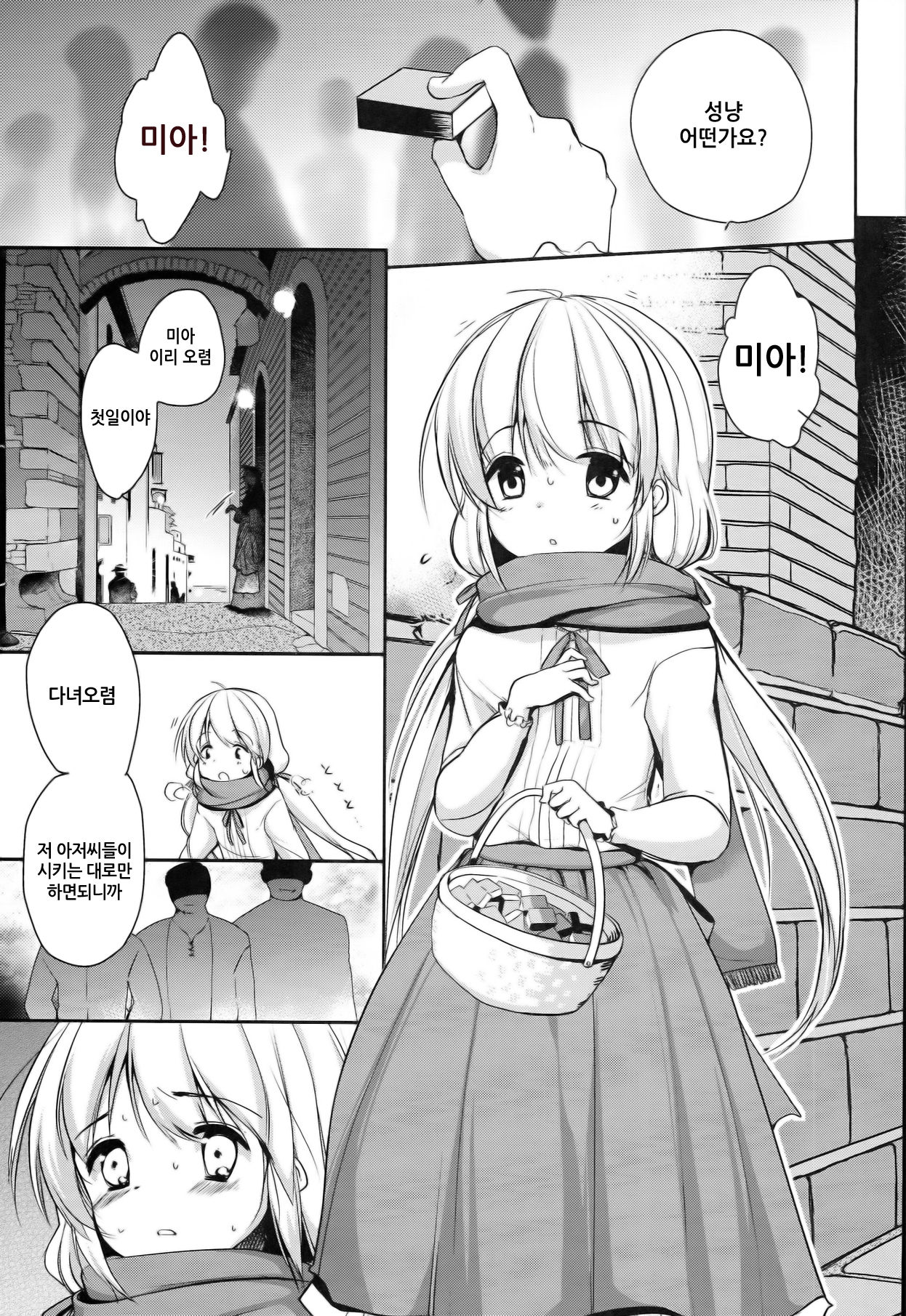 Match Uri no Otokonoko to Kime-seku | 성냥팔이 오토코노코와 약물 섹스 page 5 full