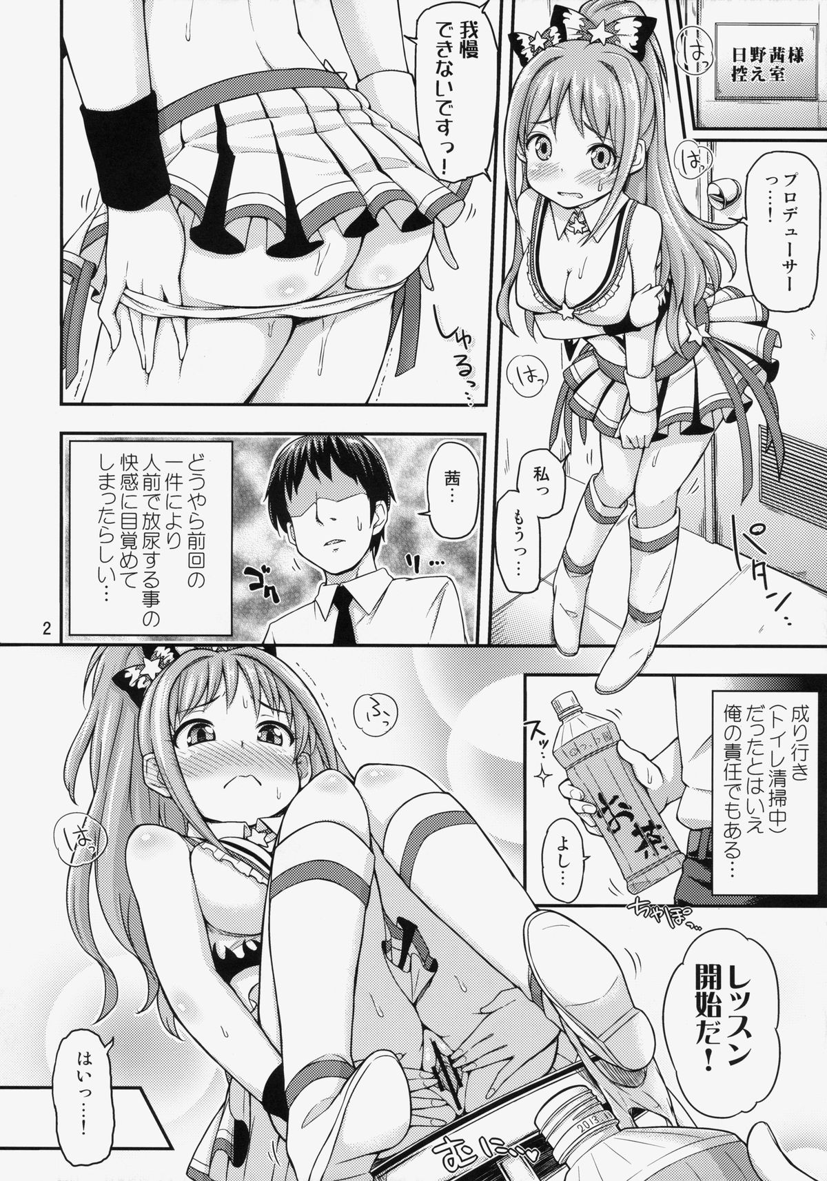 Akane Challenge!? 2 page 3 full