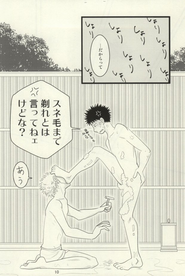 ドキドキ温泉大作戦！ page 11 full