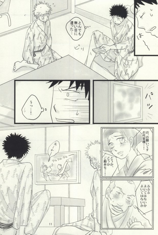 ドキドキ温泉大作戦！ page 12 full