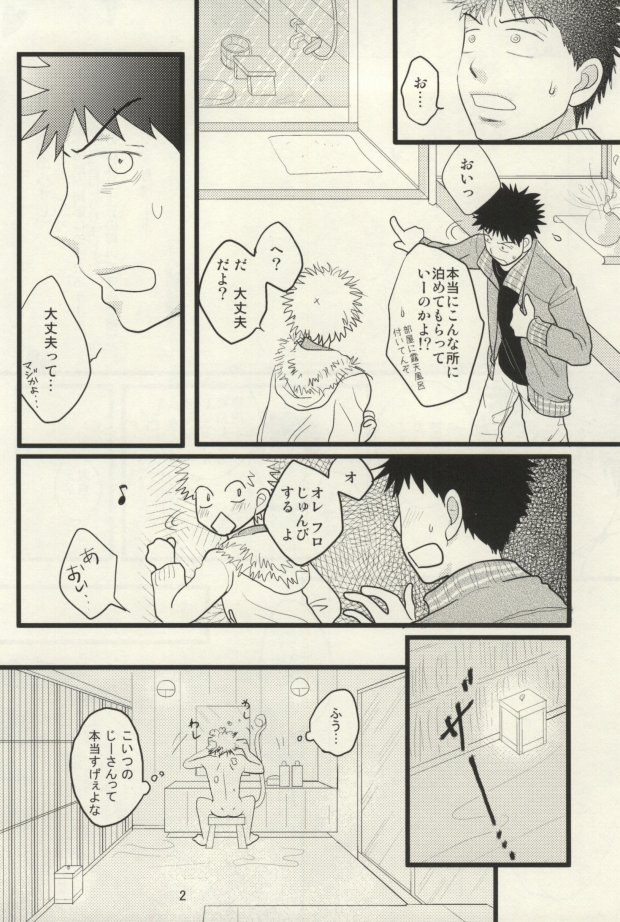 ドキドキ温泉大作戦！ page 3 full