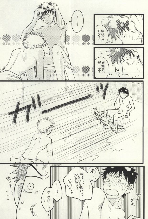 ドキドキ温泉大作戦！ page 4 full