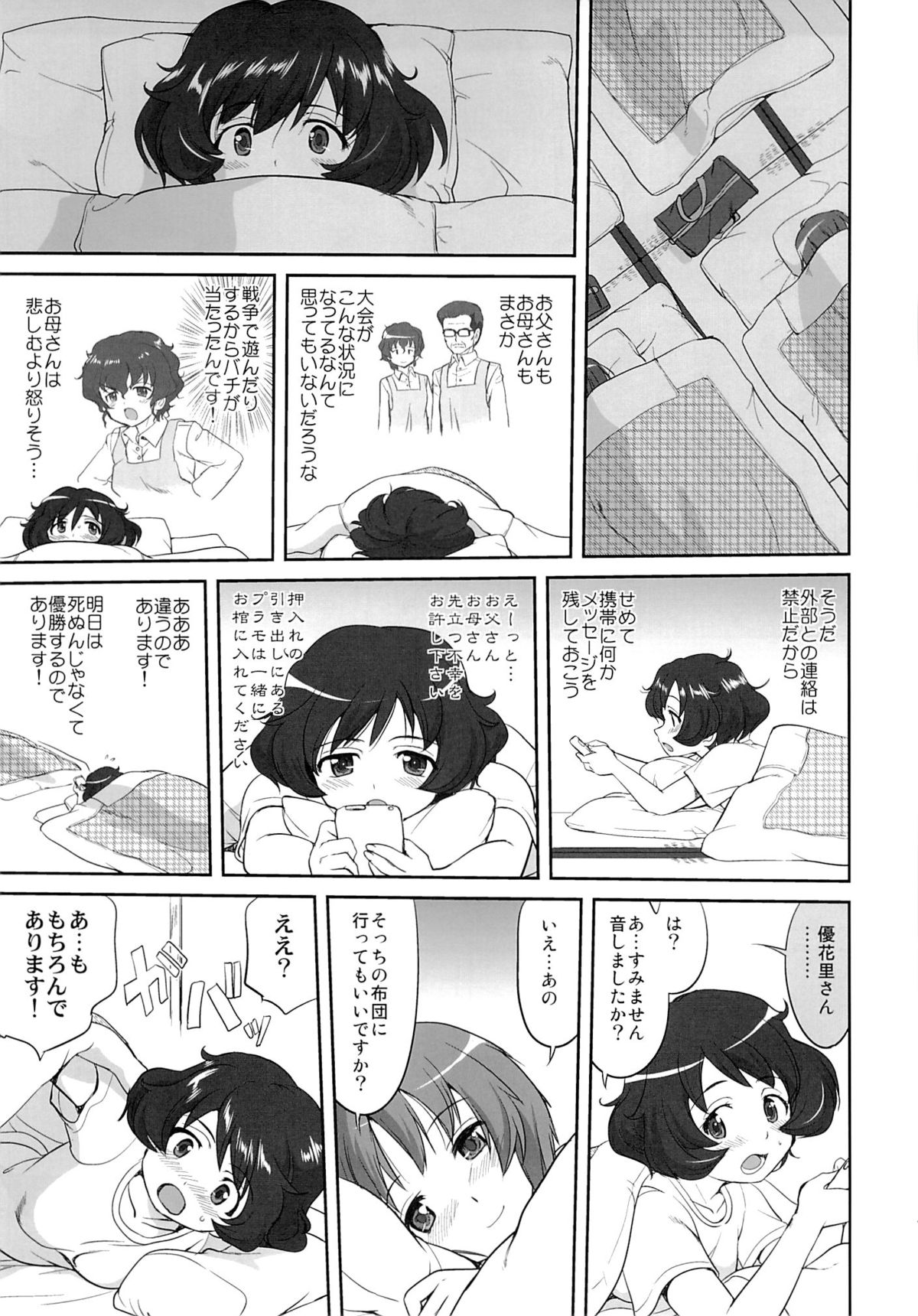 Yukiyukite Senshadou Kuromorimine no Tatakai page 10 full