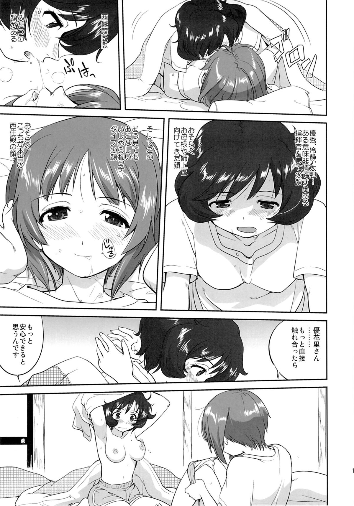 Yukiyukite Senshadou Kuromorimine no Tatakai page 12 full
