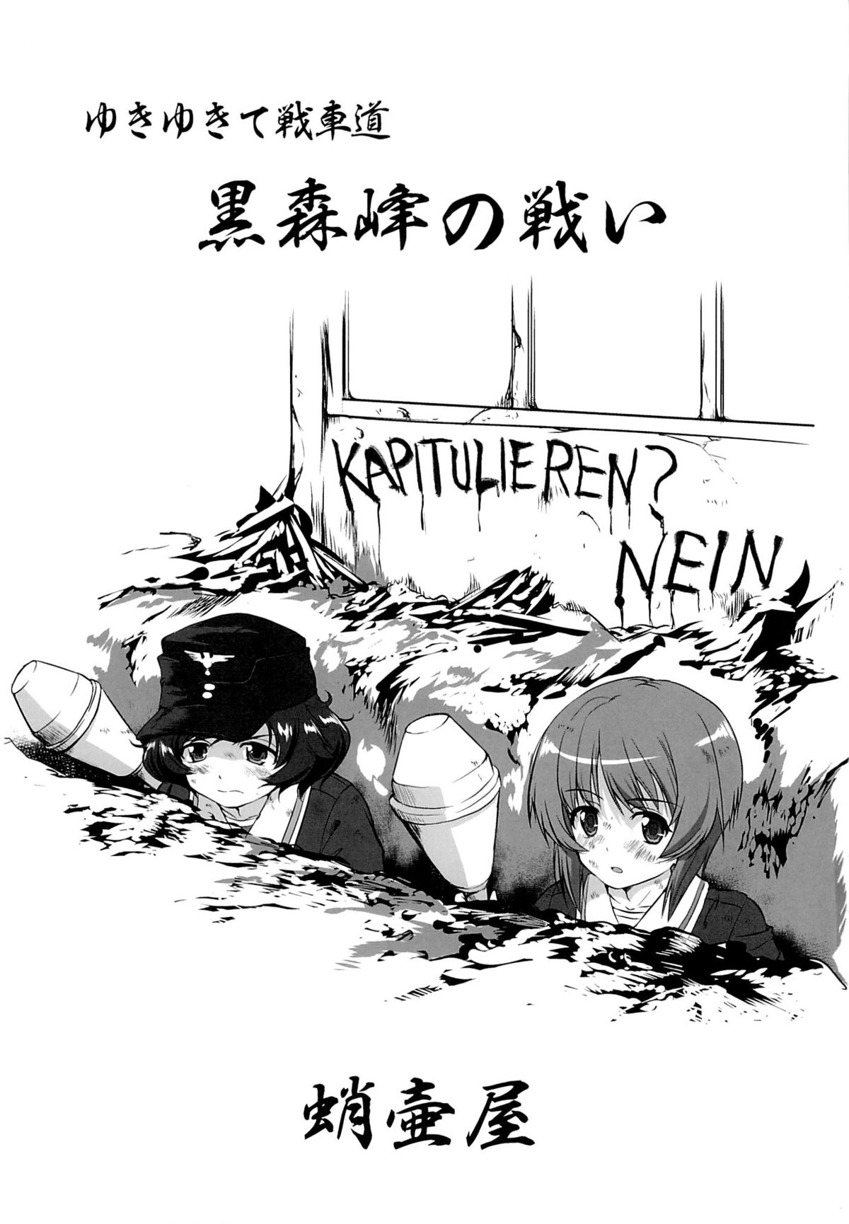 Yukiyukite Senshadou Kuromorimine no Tatakai page 2 full