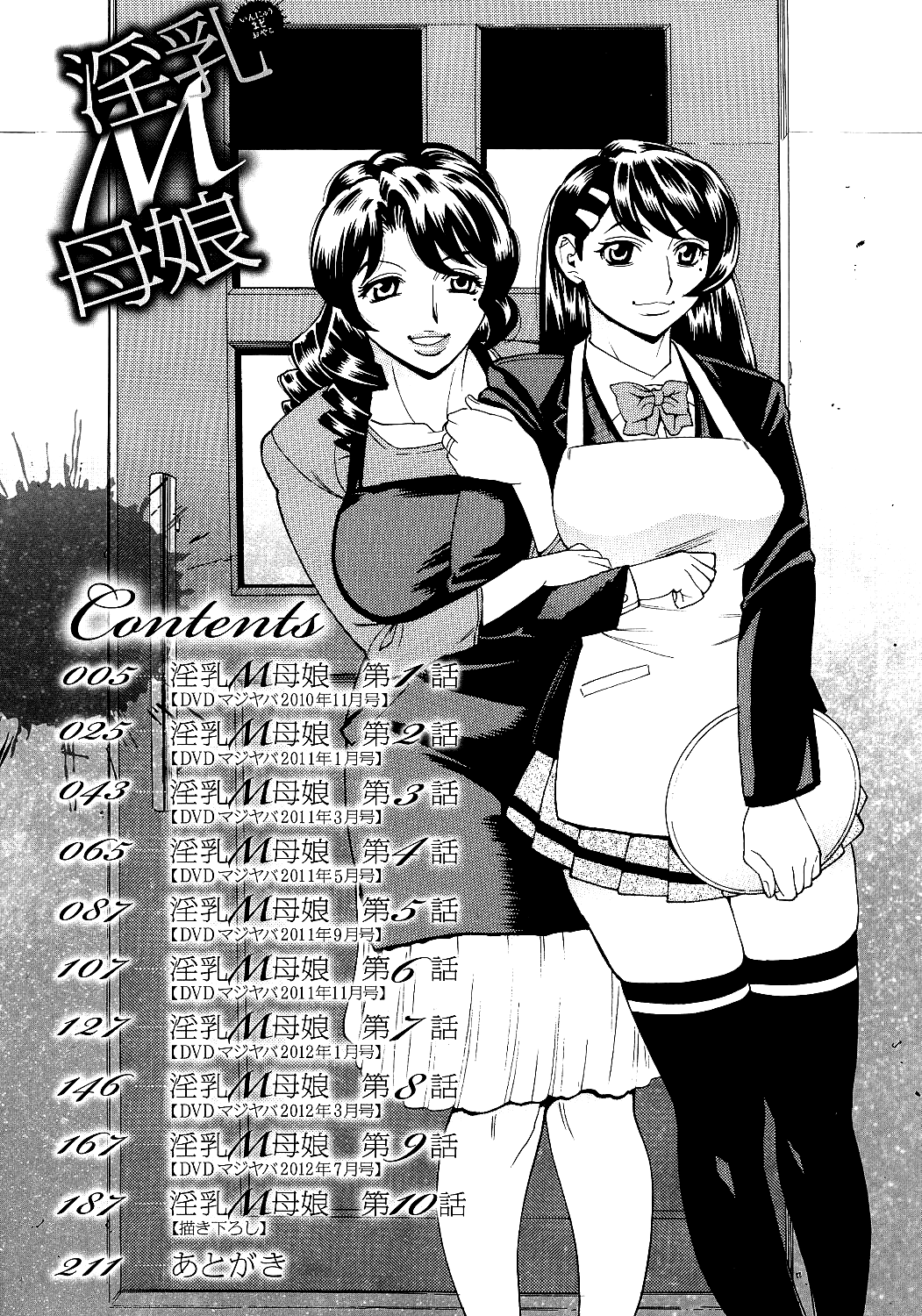 Innyuu Mazo Oyako page 4 full