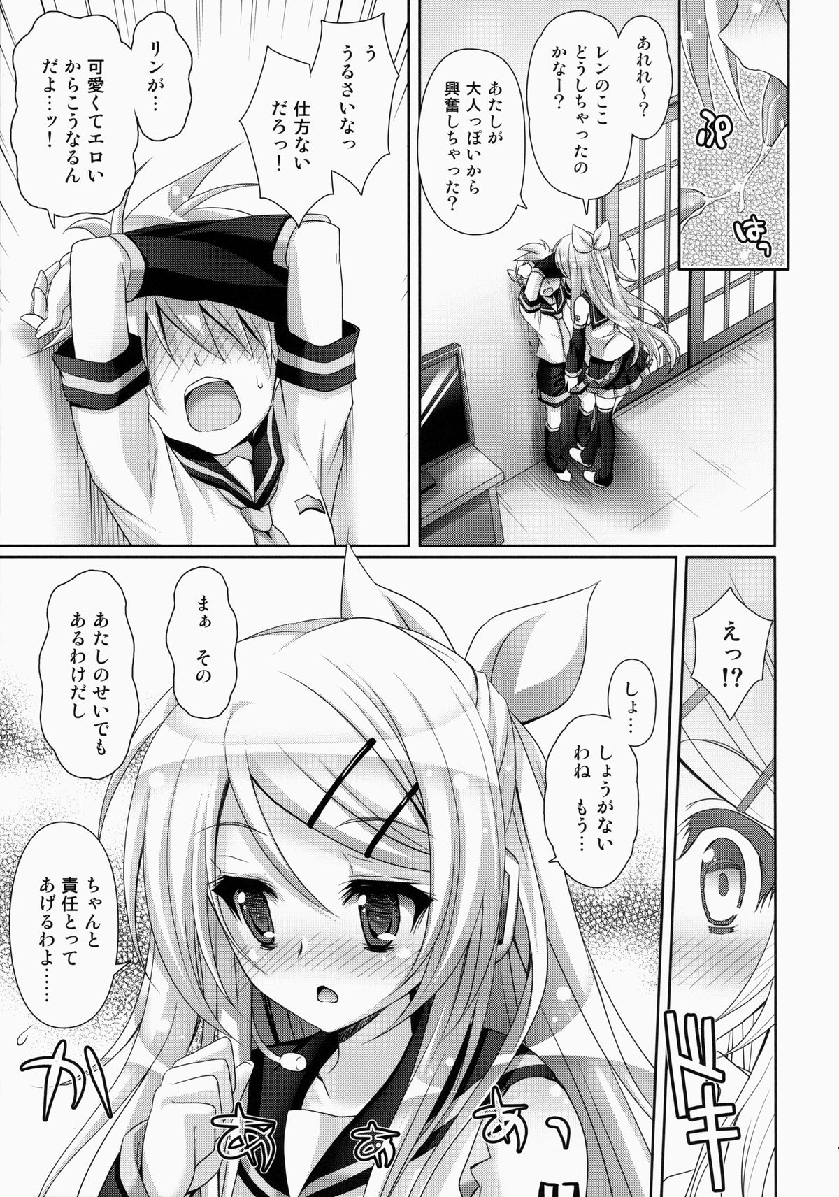 Rin-san Now! page 11 full