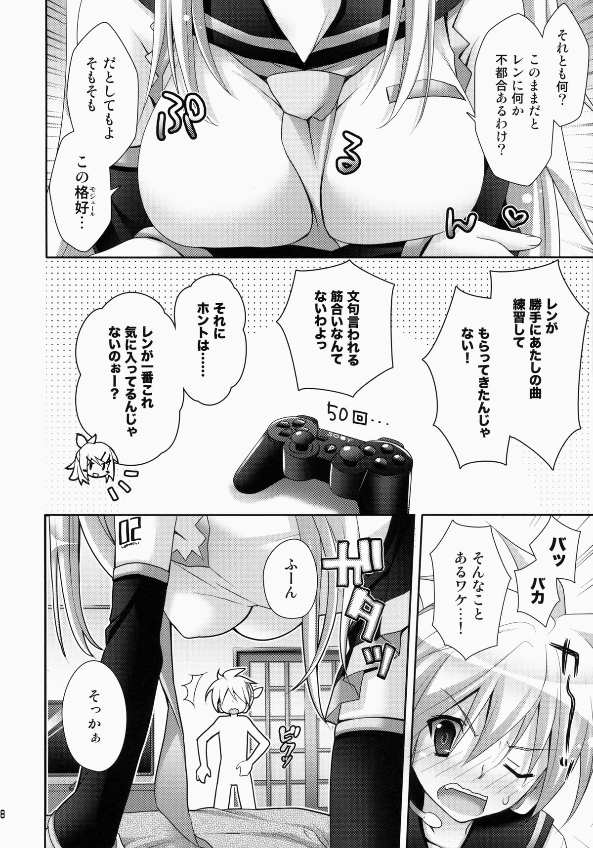Rin-san Now! page 8 full