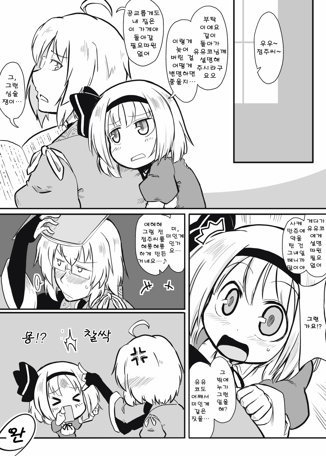 Niwashi × Tenshu page 12 full