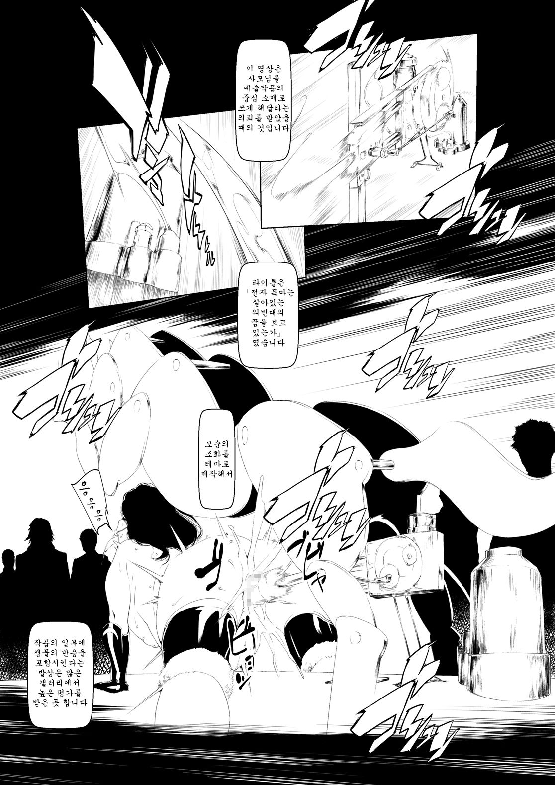 Juukan Kouhen | 수관 후편 page 11 full