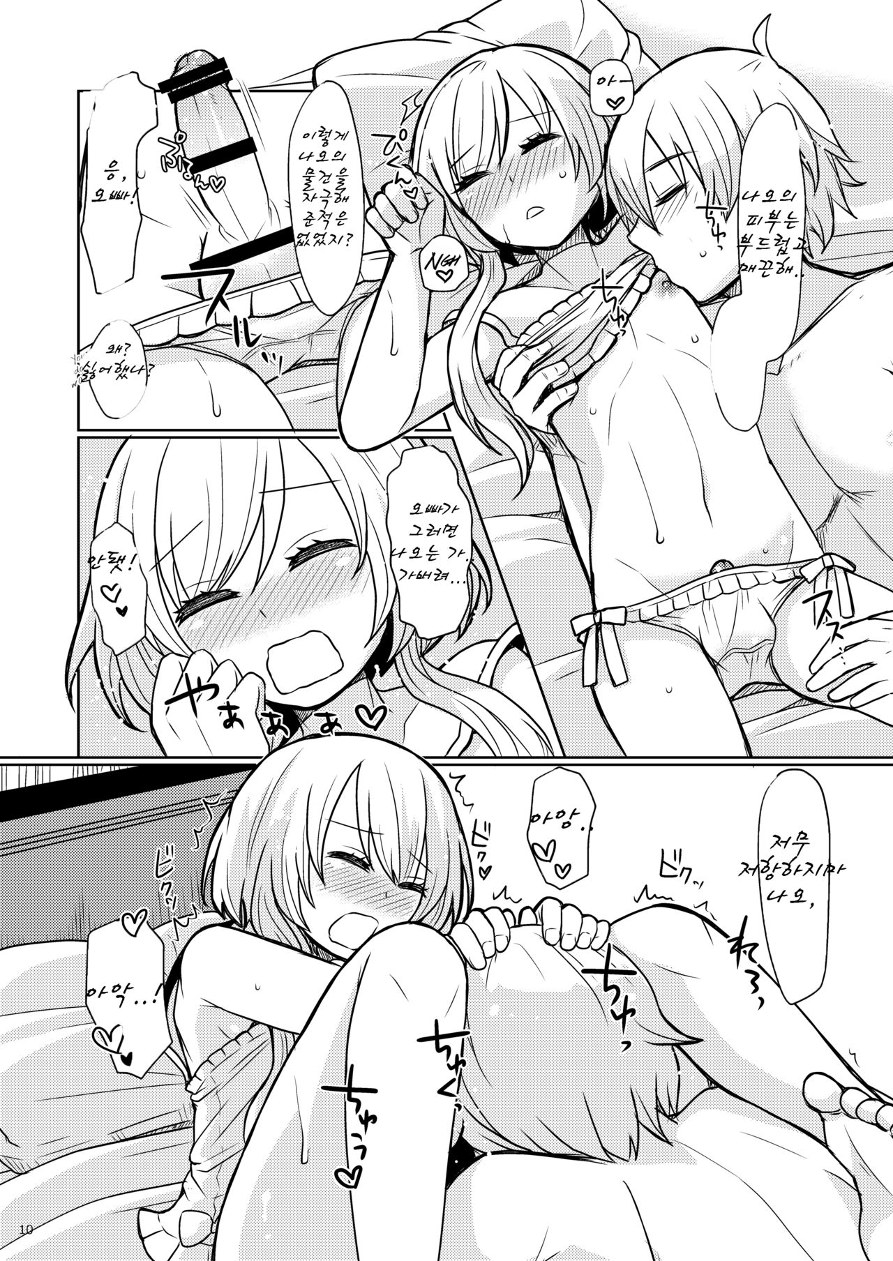 Oniichan no Oyomesan | 오빠의 아내 page 9 full