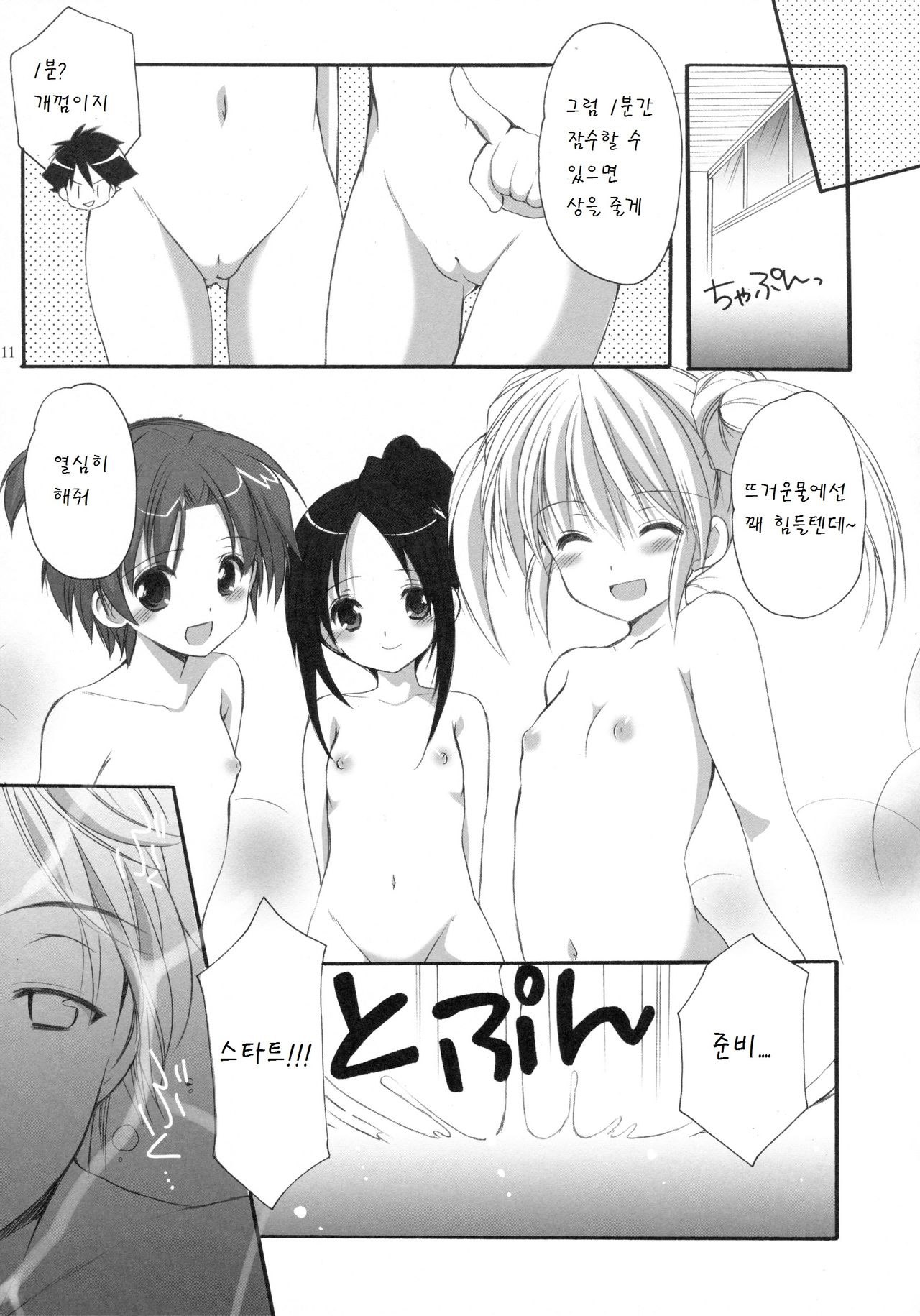 Yousei no Tawamure 3 page 11 full