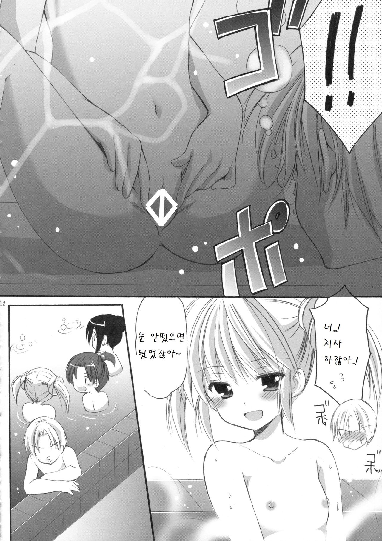 Yousei no Tawamure 3 page 12 full