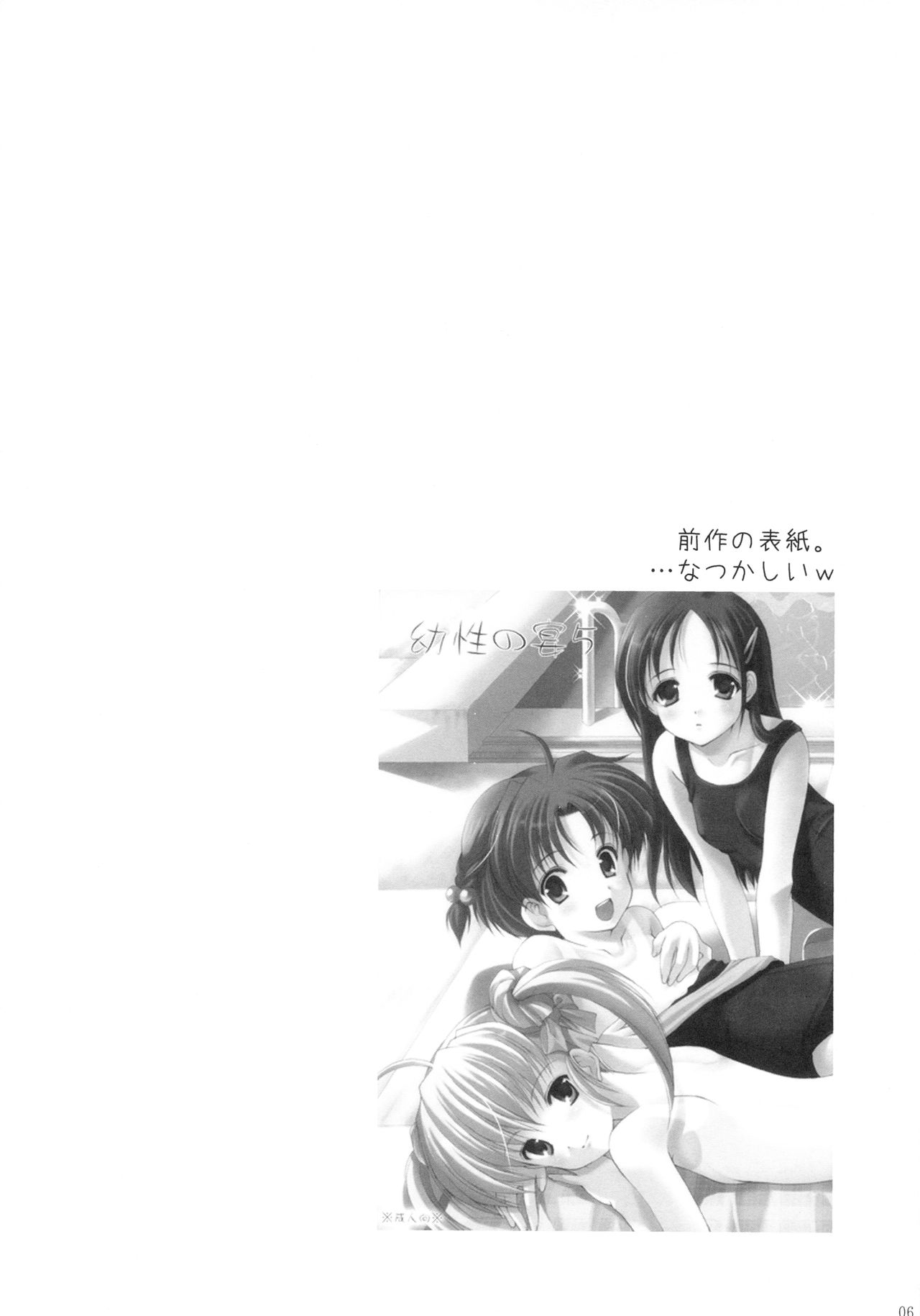 Yousei no Tawamure 3 page 6 full