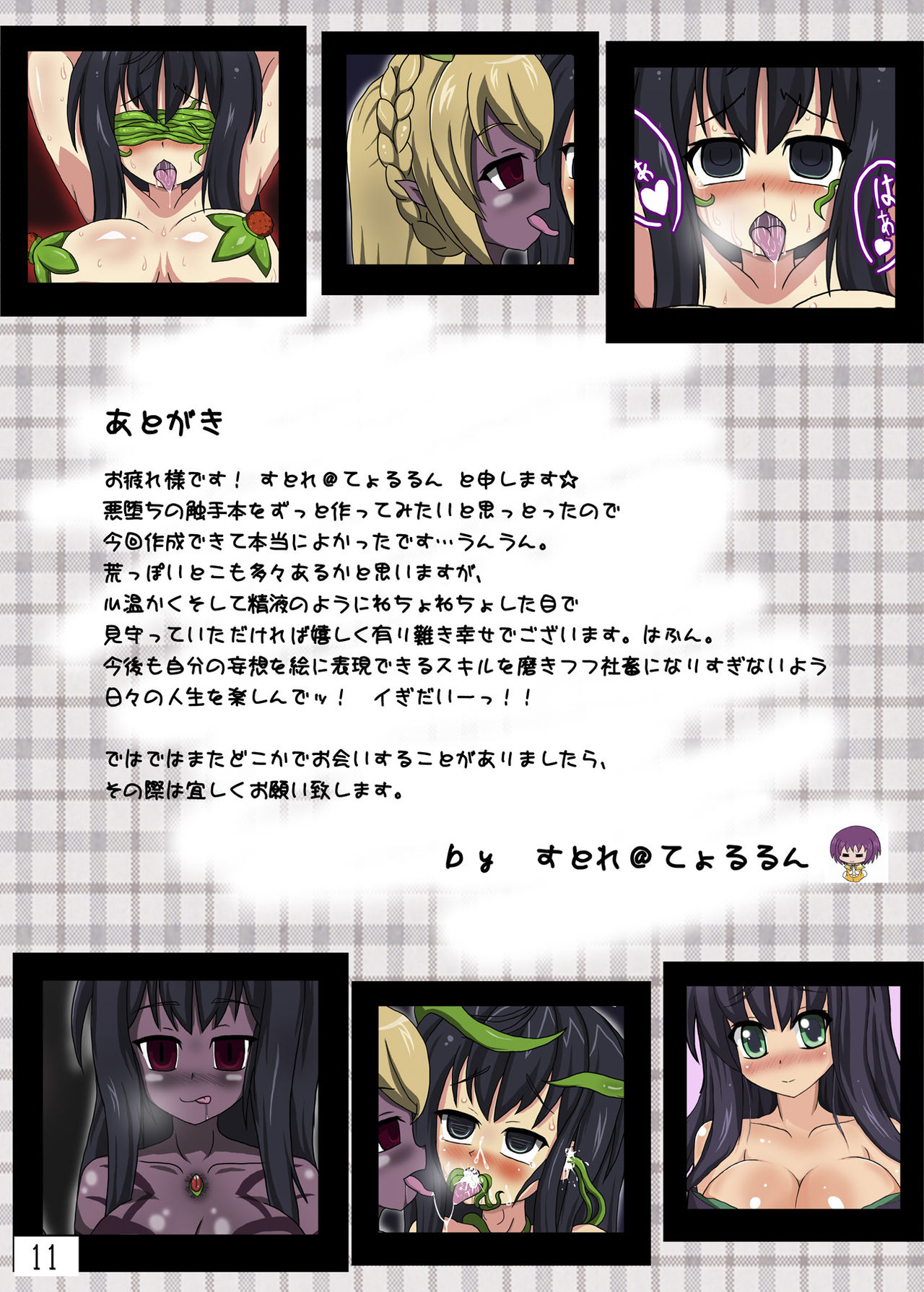 Insou B1F page 12 full