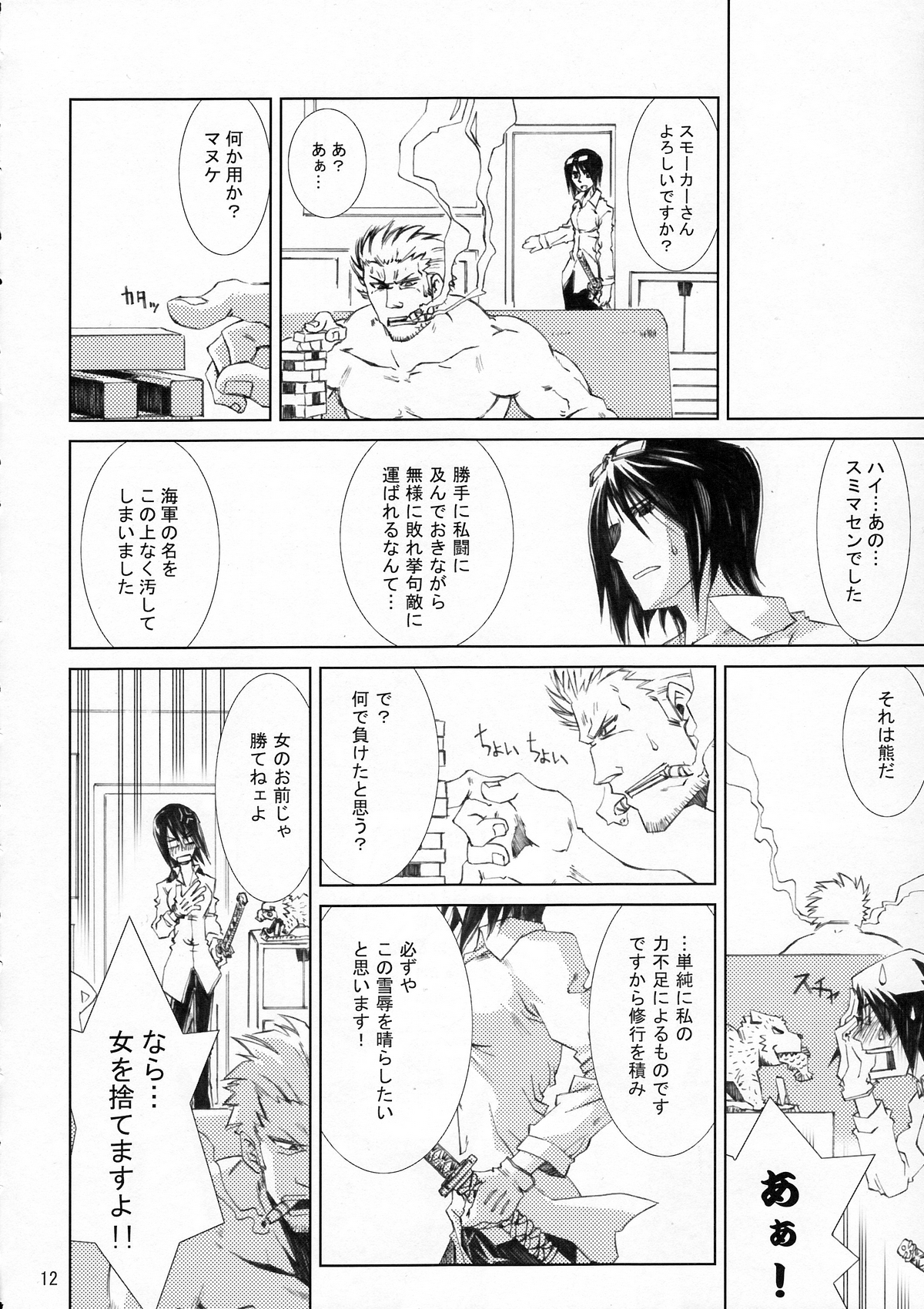 Kann-ro 21 page 11 full