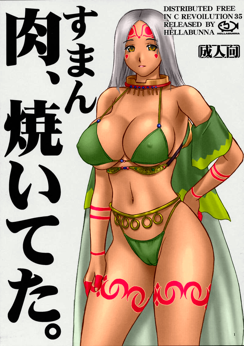 Comic Market 35 Suman Niku Yaiteta page 1 full