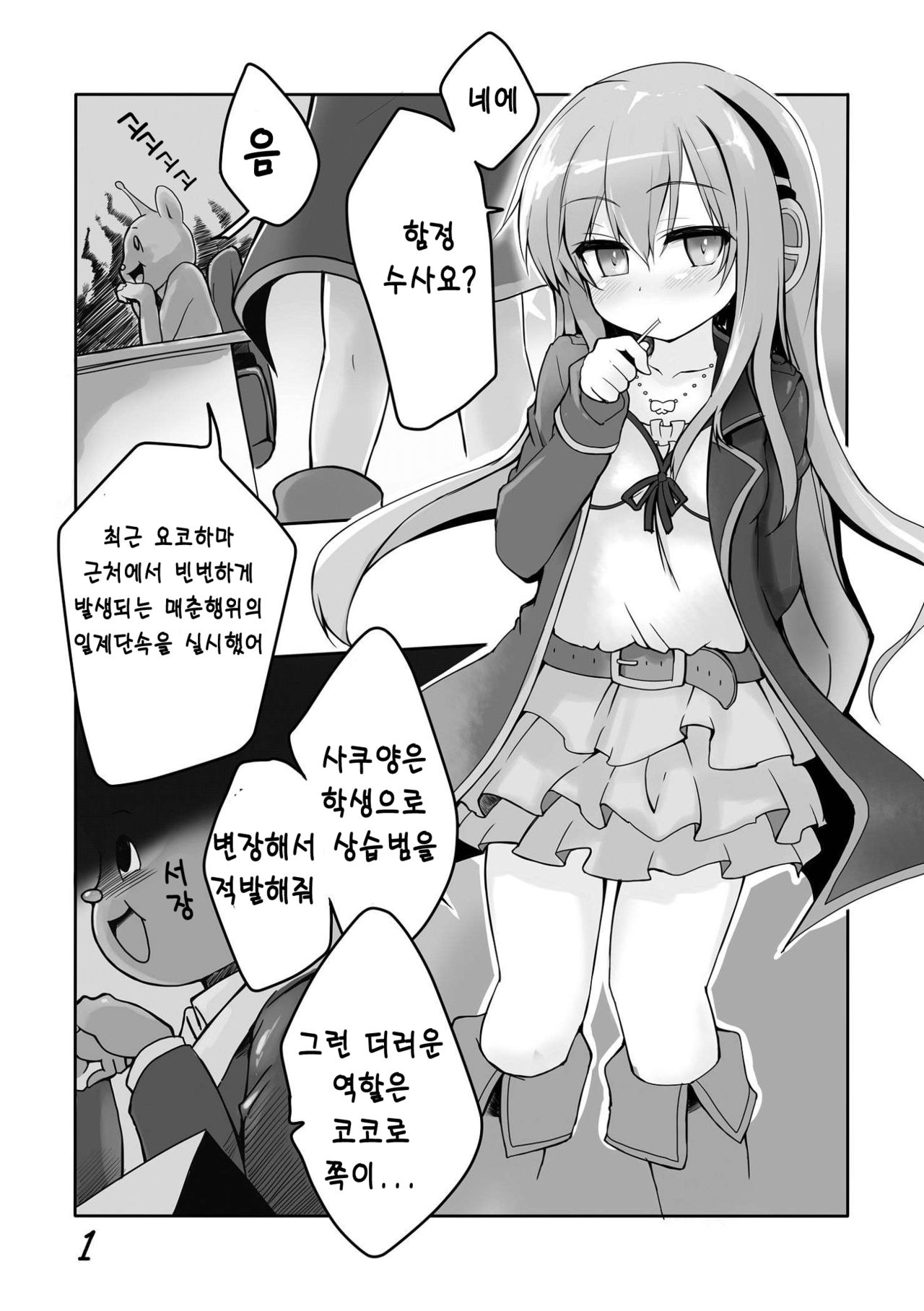CHUPS CAGE ~Enko JK Tooyama Saku~ page 2 full