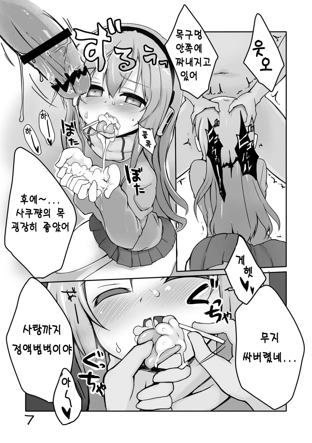 CHUPS CAGE ~Enko JK Tooyama Saku~ page 8 full