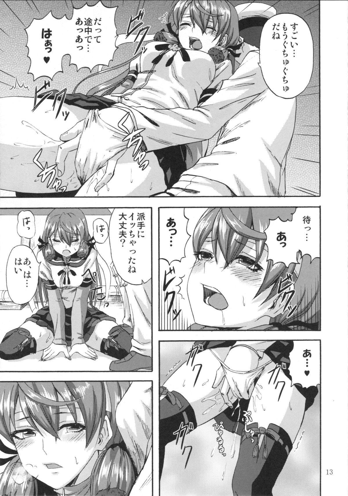 Yoakashi no Koushou page 12 full