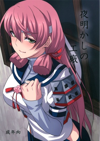 (C87) [Can Do Now! (Minarai Zouhyou)] Yoakashi no Koushou (Kantai Collection -KanColle-) cover