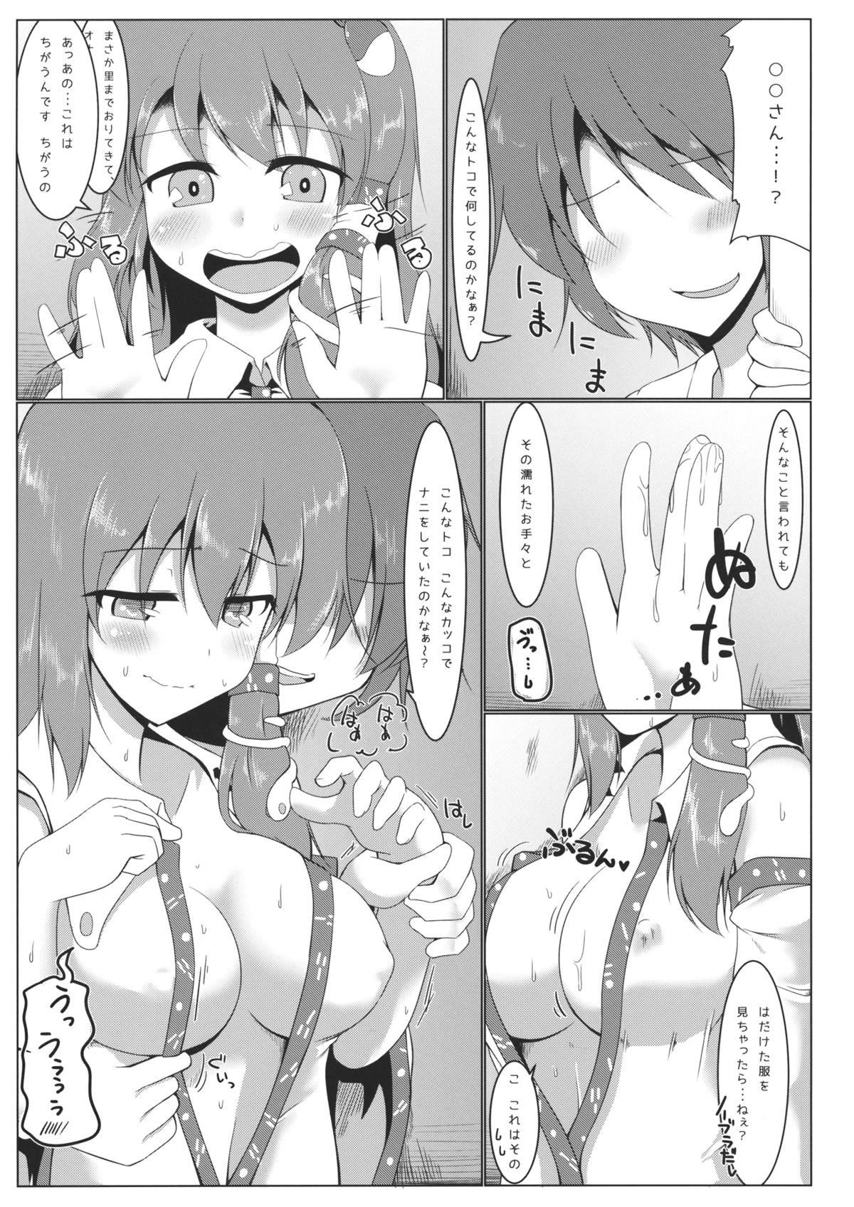 Kochiya Sanae Roshutsuroku page 10 full