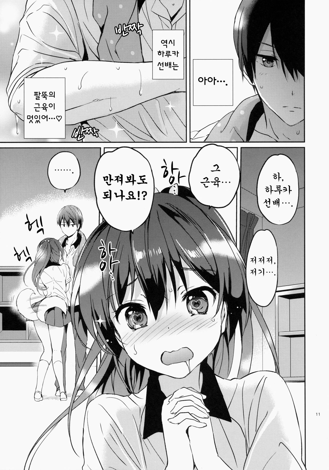 READY STEADY GO page 11 full
