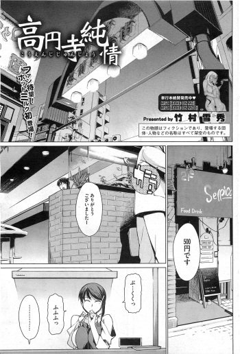 [Takemura Sesshu] Kouenji Fujunjou Shoutengai Ch. 1-3 cover