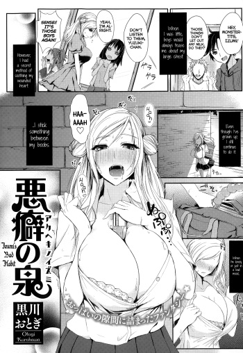 [Kurokawa Otogi] Akuheki no Izumi | Izumi's Bad Habit (COMIC Megastore Alpha 2014-12) [English] =The Lost Light + Team Vanilla= cover