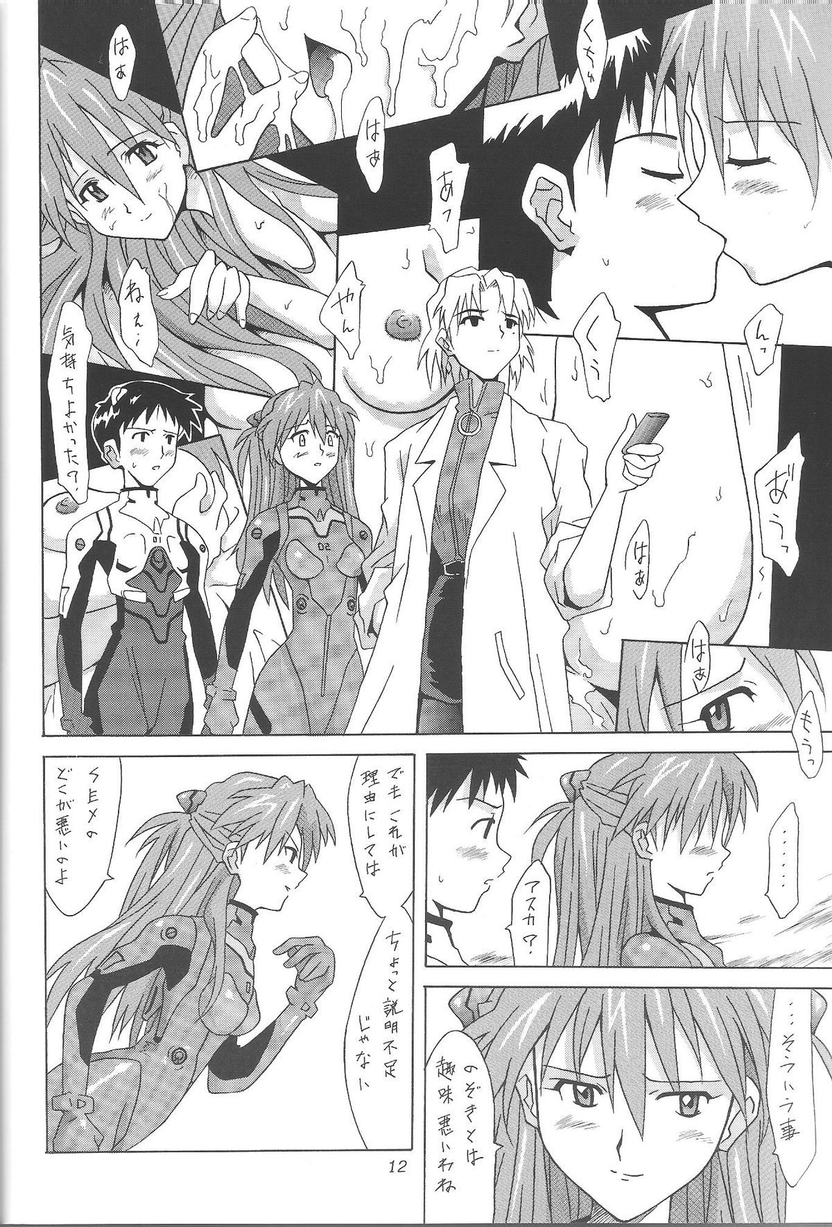 ASUKA FAN Vol. 4 page 11 full