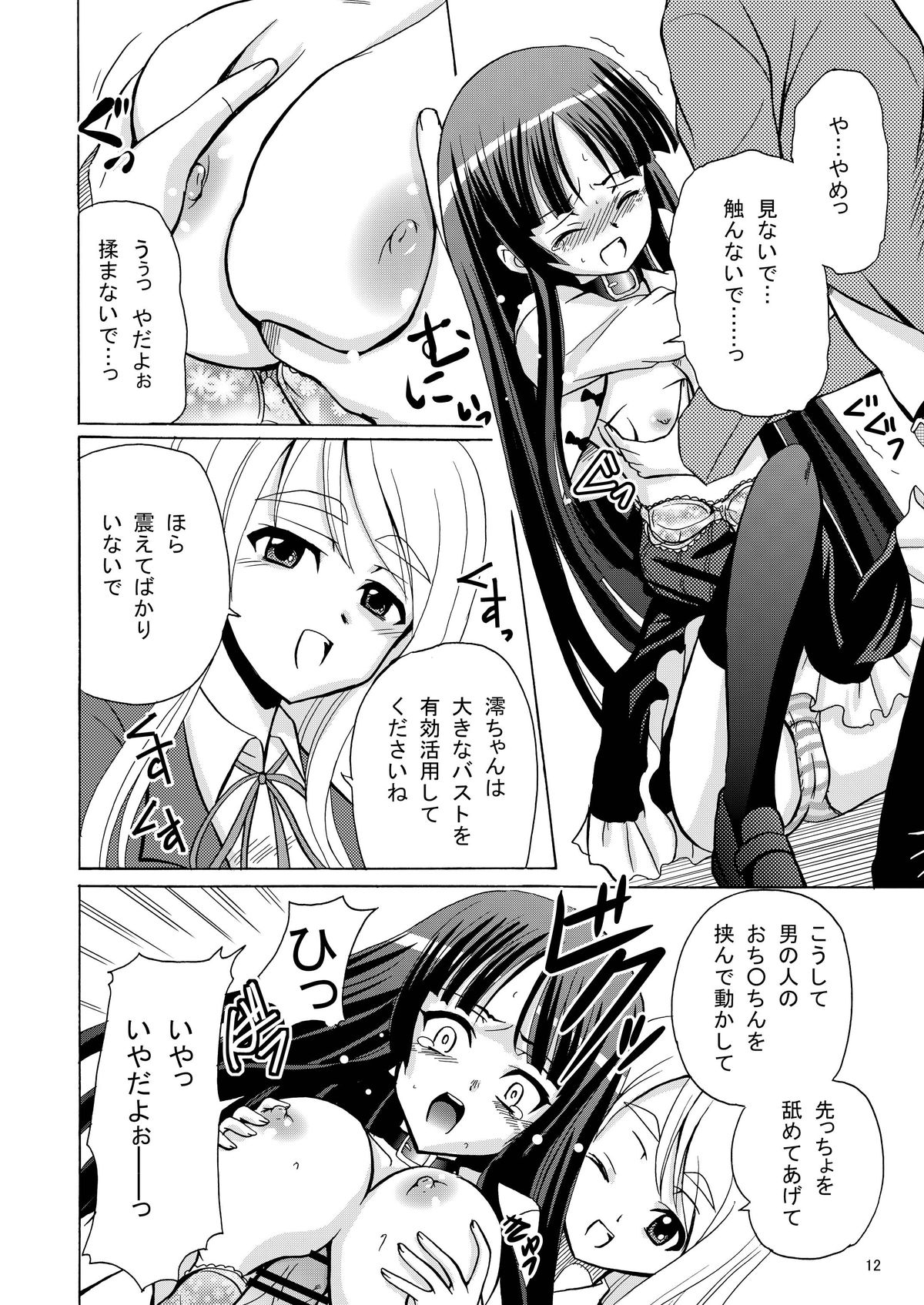 ARCANUMS15 Azu Mio page 12 full