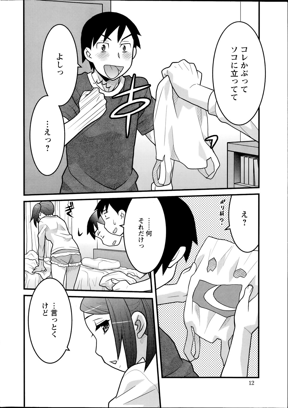 Zannen Girls page 10 full