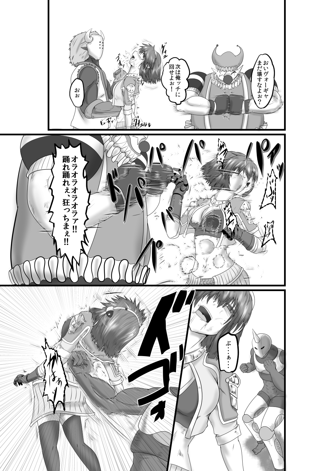 JUSTICE FRAGMENT  ~ Seigi ga Fumetsu de Aru Yue ni ~ page 10 full