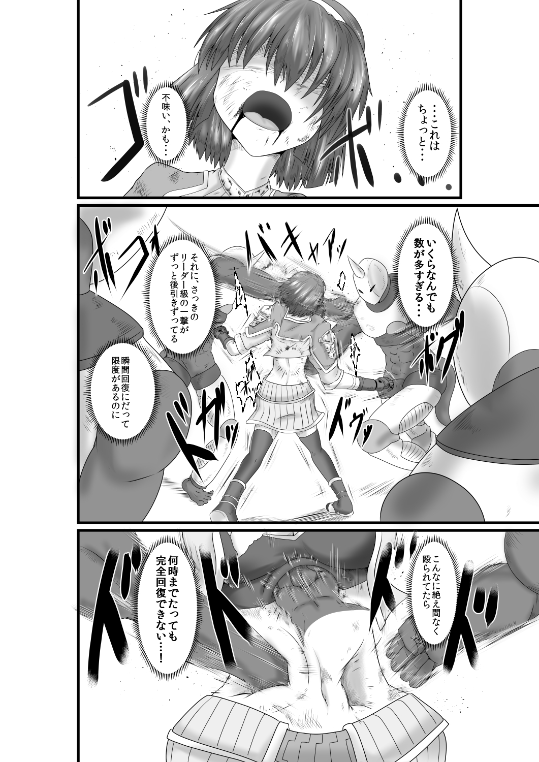 JUSTICE FRAGMENT  ~ Seigi ga Fumetsu de Aru Yue ni ~ page 11 full