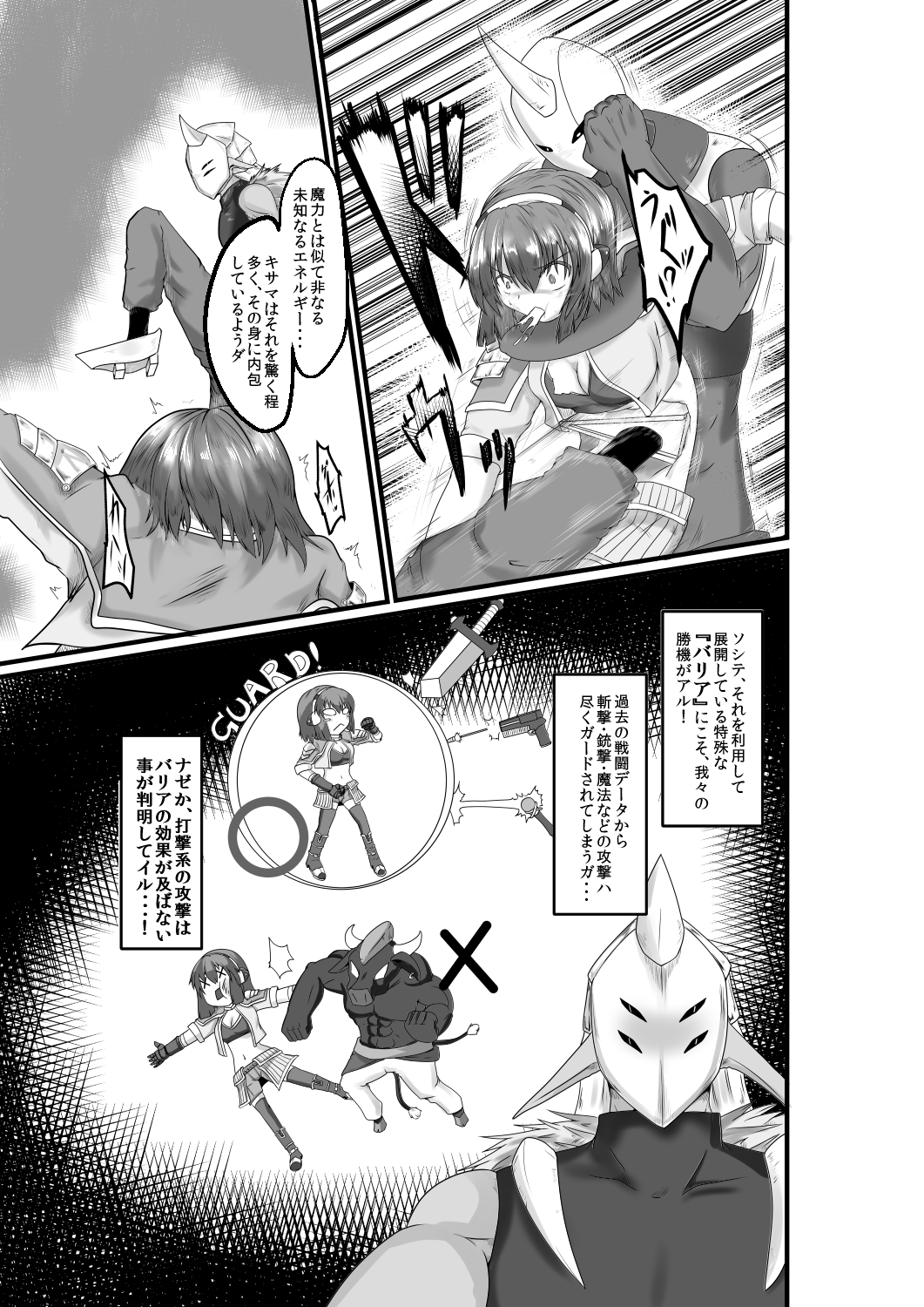 JUSTICE FRAGMENT  ~ Seigi ga Fumetsu de Aru Yue ni ~ page 4 full