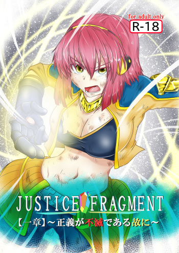 [purgatory (Shaa)] JUSTICE FRAGMENT [Ichi Show] ~ Seigi ga Fumetsu de Aru Yue ni ~ [Digital] cover