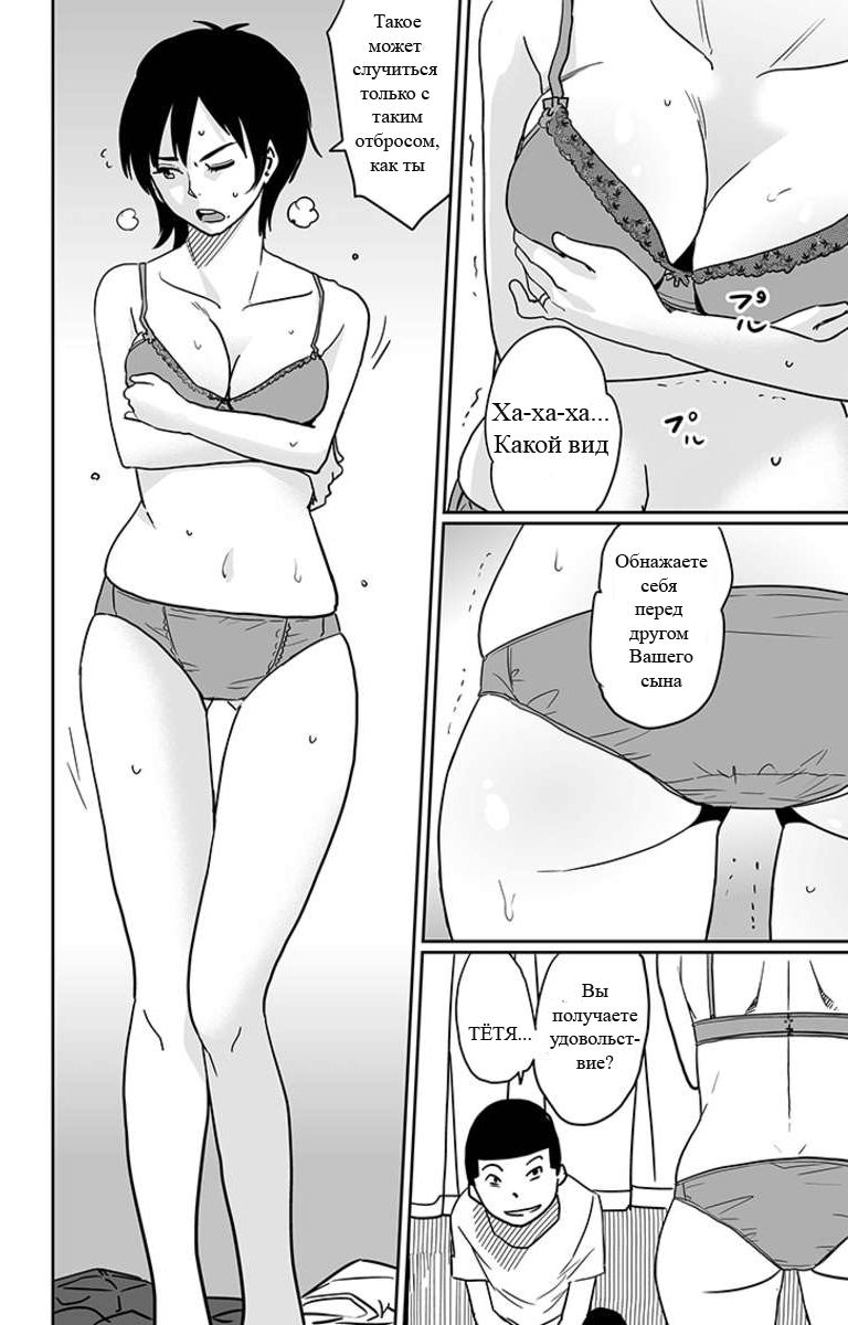Hahaoya Shikkaku - Watashi wa Musuko Tomodachi no Mesu Buta Dorei page 9 full