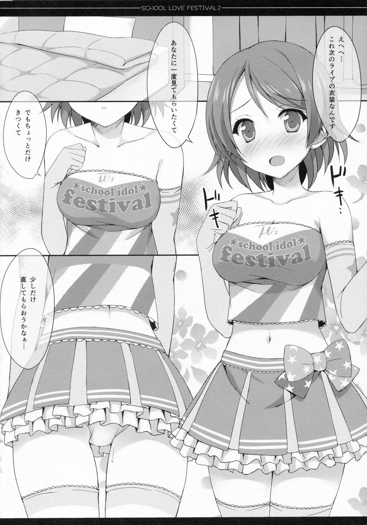school love festival2 page 11 full