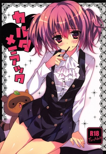 (COMIC1☆6) [LOOPTHELOOP! (Herurun)] Karuta Maniac (Inu x Boku SS) [Textless] cover