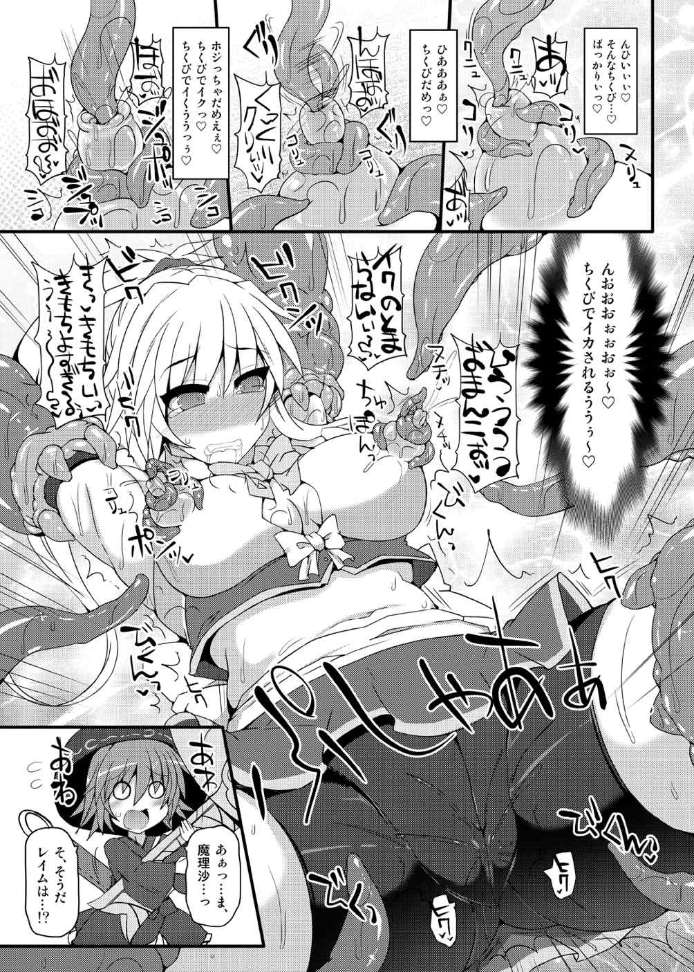 Mahou Miko Pretty Reimu - Magic Shaman Pretty Reimu page 12 full
