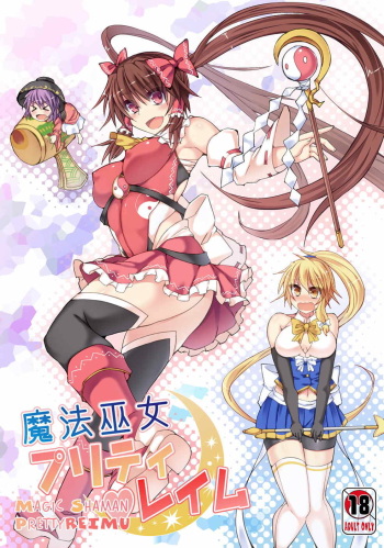 (Koharu Komichi 6) [Stapspats (Hisui)] Mahou Miko Pretty Reimu - Magic Shaman Pretty Reimu (Touhou Project ) cover