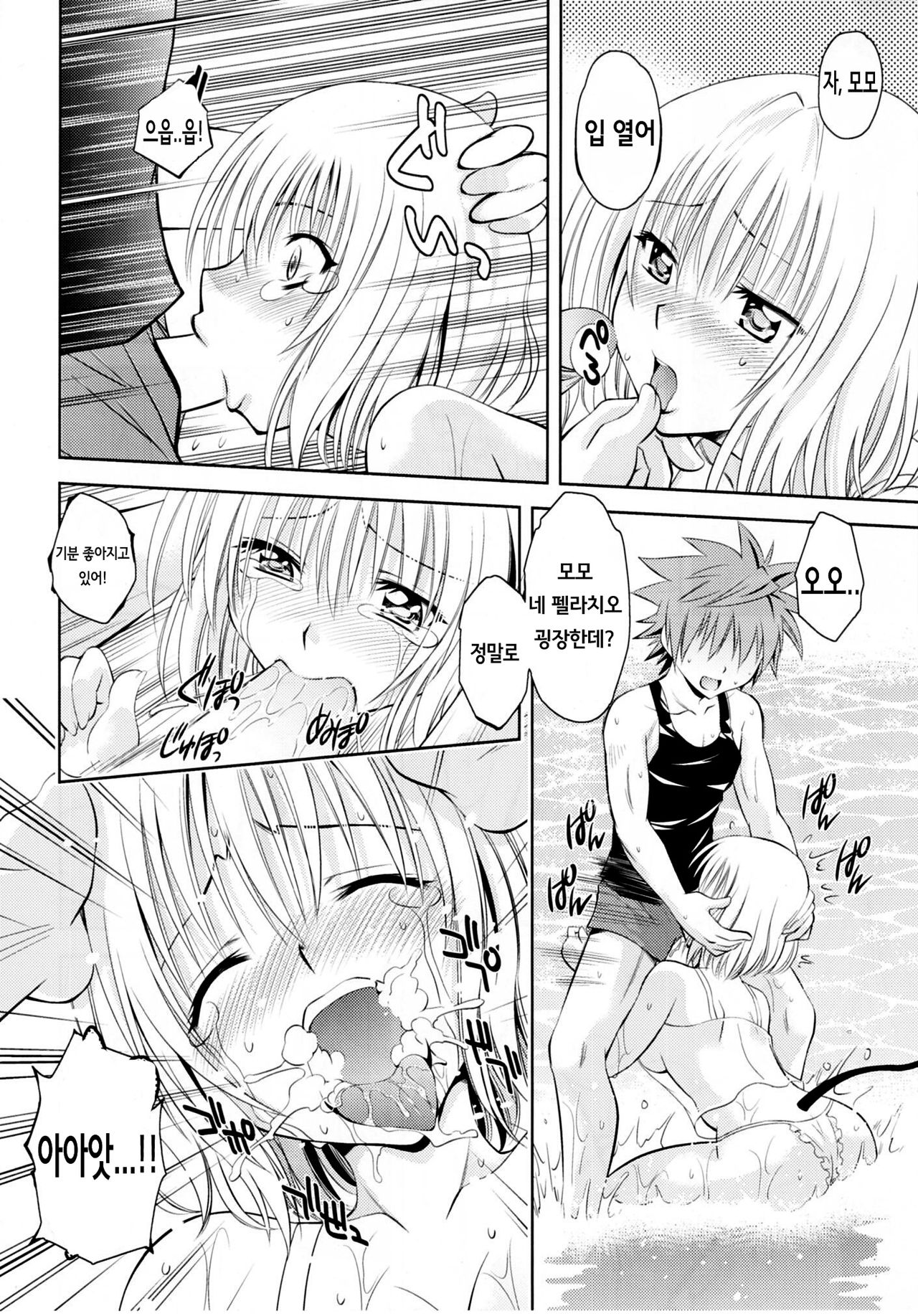 Troublekko ~Momo & Nana~ | To Love-Rukko ~Momo & Nana~ page 11 full
