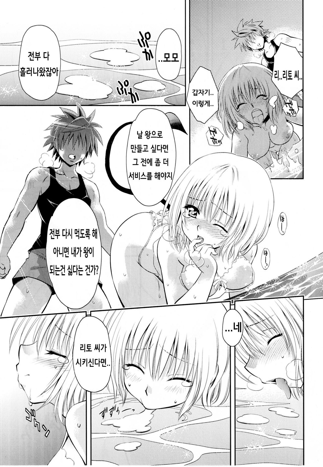 Troublekko ~Momo & Nana~ | To Love-Rukko ~Momo & Nana~ page 12 full