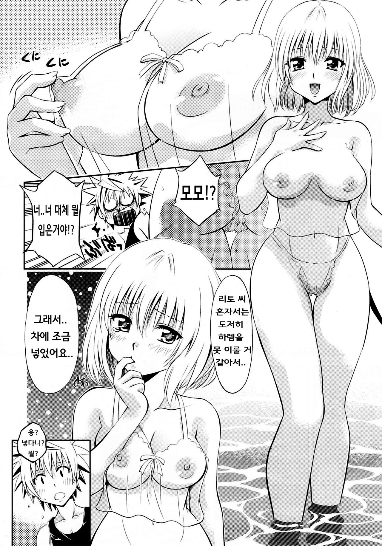 Troublekko ~Momo & Nana~ | To Love-Rukko ~Momo & Nana~ page 5 full