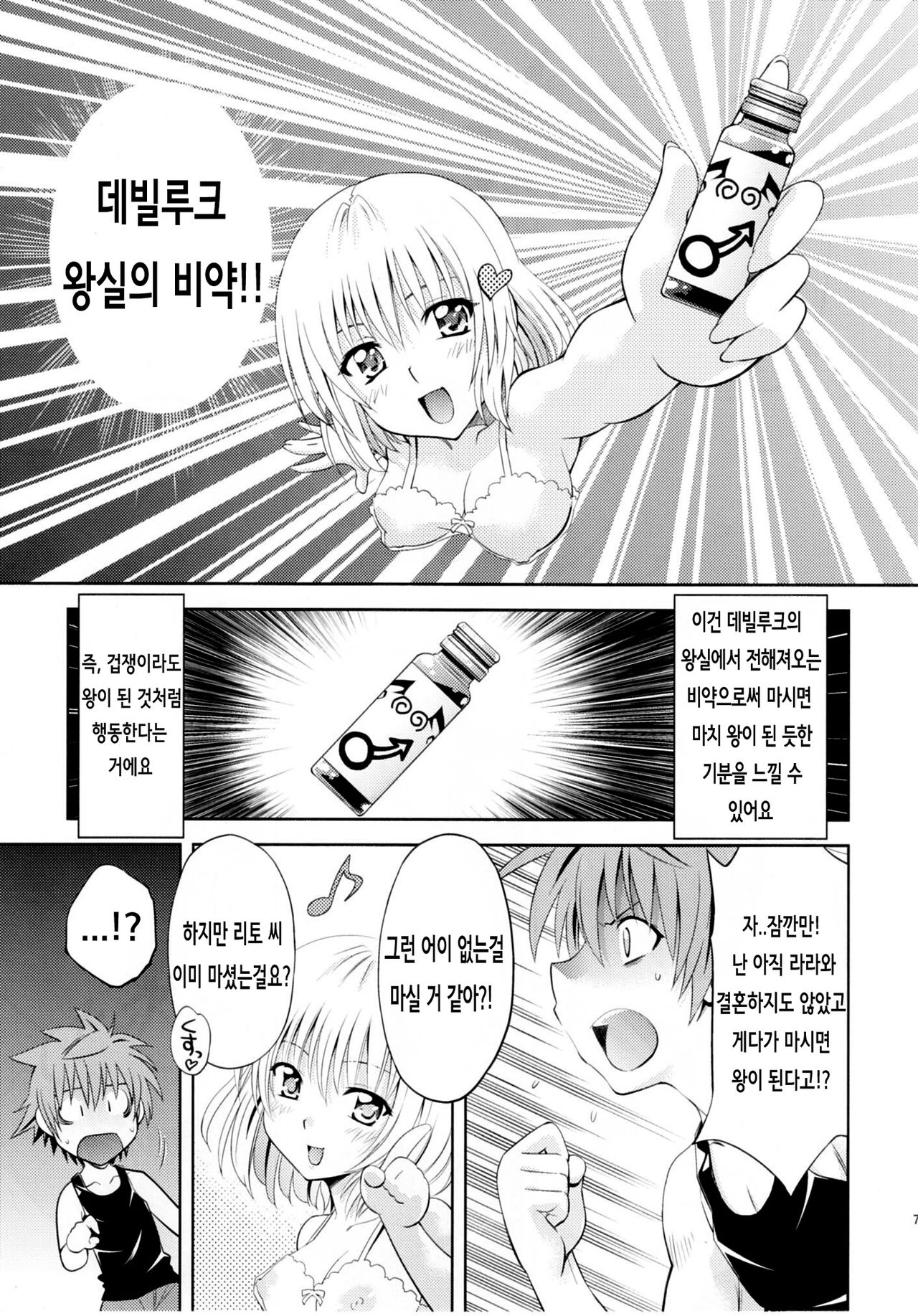 Troublekko ~Momo & Nana~ | To Love-Rukko ~Momo & Nana~ page 6 full