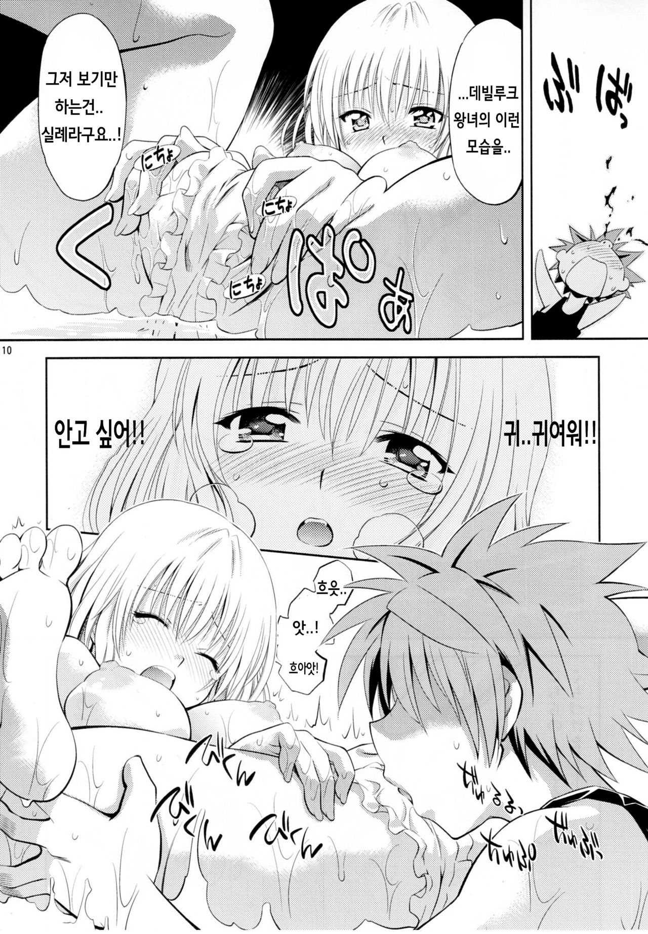 Troublekko ~Momo & Nana~ | To Love-Rukko ~Momo & Nana~ page 9 full