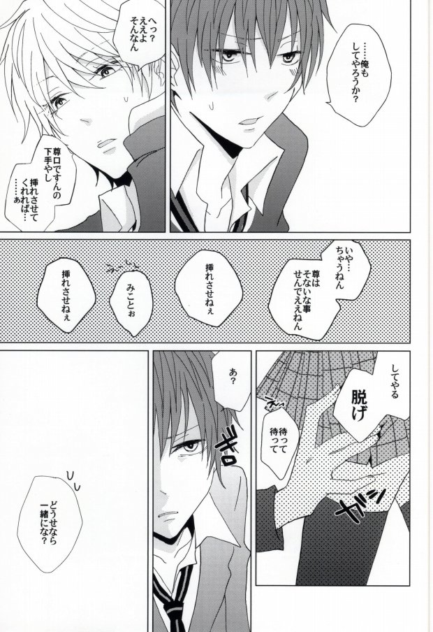 Kirei na Oniisan wa, Suki Desu ka? page 11 full