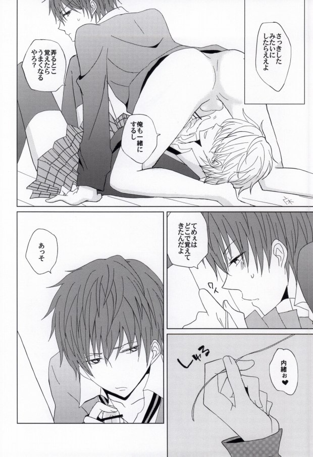 Kirei na Oniisan wa, Suki Desu ka? page 12 full
