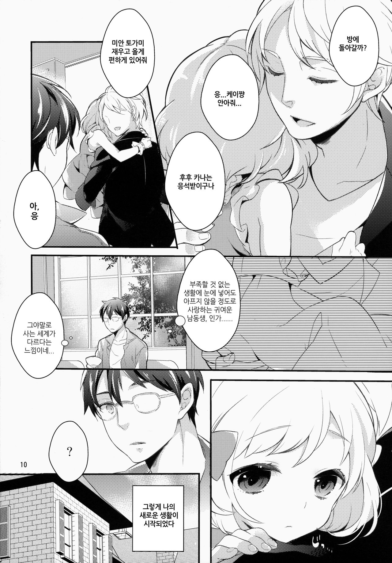 study room | 스터디 룸 page 9 full
