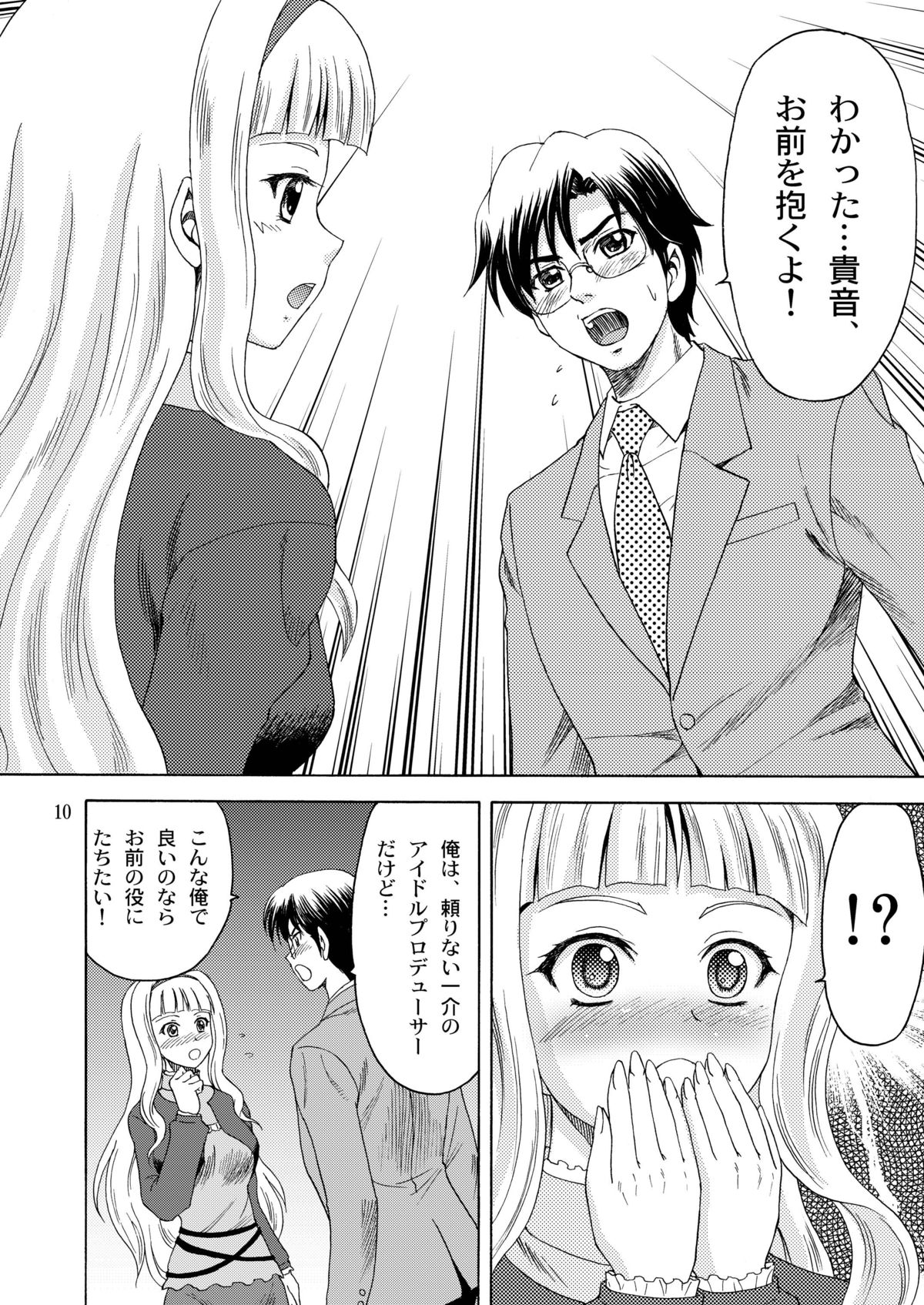 Watashi no Anata-sama page 10 full